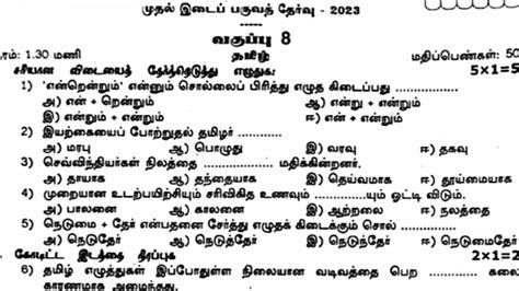 8th Standard Tamil First Midterm Question Paper 2023 YouTube