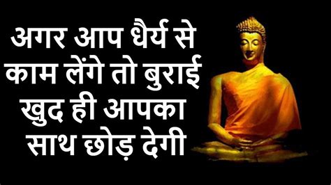 Gautam Buddha Inspirational Story In Hindi Youtube