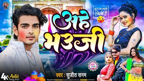 Jogirasararaजोगीरा सा रा रा राआहे भौजीsujeet Sanamहोली के गानाholi Ka Gana Youtube