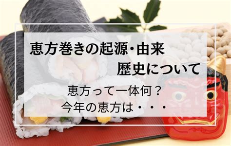 恵方巻の由来は何？2023年の方角は・・・