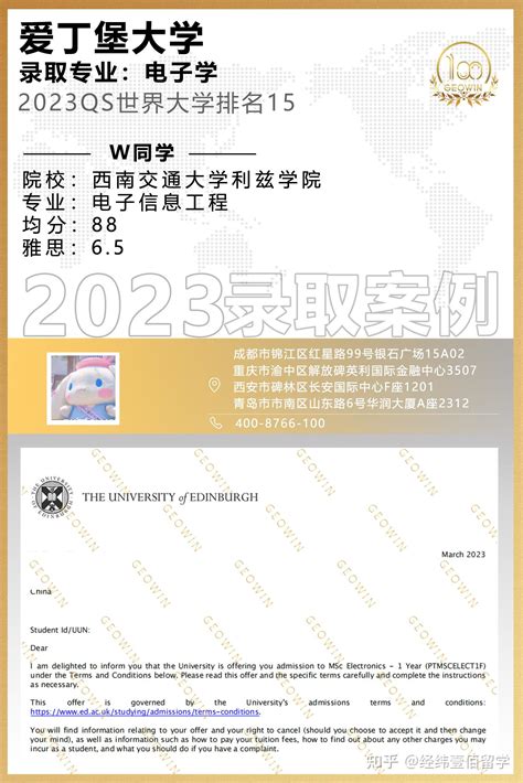 2023录取捷报祝贺经纬学子获得ucl、爱丁堡、南安普顿、香港城市大学offer 知乎