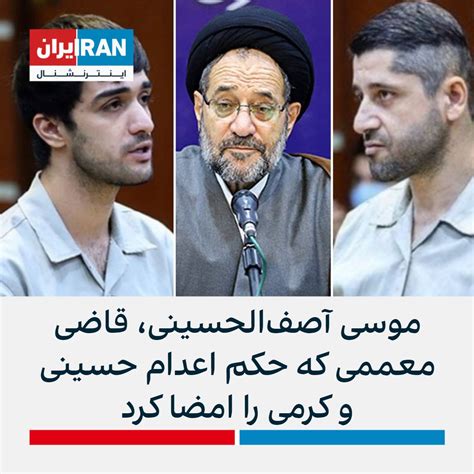 ايران اينترنشنال On Twitter محمد حسینی و محمدمهدی کرمی در حالی شنبه