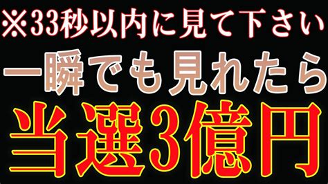 【1分聴くだけ】※33秒以内に見て下さい。一瞬でも見れたら臨時収入が入ります。お金に困る事なく幸せに暮らせますように🙏会社の人間関係や家族皆