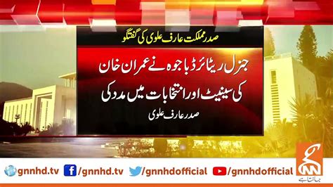 General Rtd Bajwa Helped Imran Khan In Senate And Elections