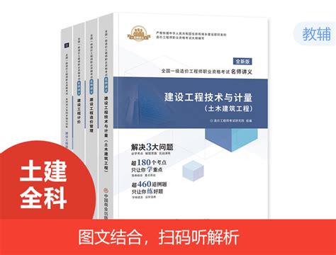 2023一级造价讲义 土建全科环球网校