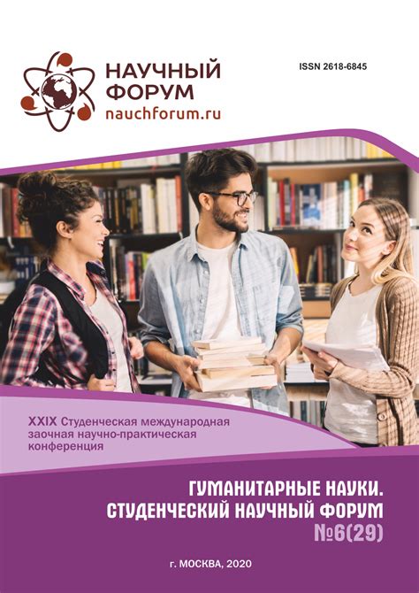 Xxix Студенческая международная научно практическая конференция