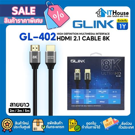 🔌glink Gl 402 สาย Hdmi 21 ความยาว 2m 3m 5m 🔌glink Gl402 รองรับ 8k