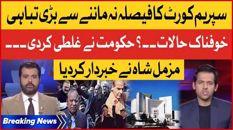 Shehbaz Govt Big Mistake Supreme Court In Action Muzammil Shah