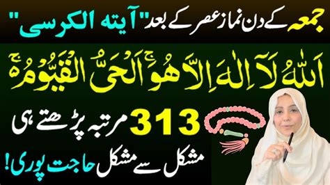 Jumma Ke Din Ayatul Kursi Ka Wazifa For Hajat Jumma Ky Din Ayatul