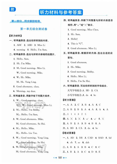 2023年同步跟踪全程检测三年级英语上册译林版答案——青夏教育精英家教网——