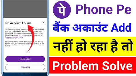 PhonePe No Account Found Problem PhonePe Me Bank Add Kaise Kare YouTube