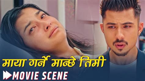 मय गरन मनछ तम AMH3 Movie Scene Anmol KC Suhana Thapa