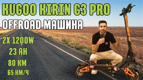 Kugoo Kirin G3 Pro Мощна електрическа тротинетка за всякакви терени