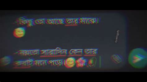 কিছু তো আছে তার মাঝে।😇 নয়তো সারাদিন কেন তার কথাই মনে পড়ে।😊🌸🥀 Youtube