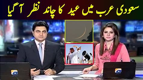 Saudi Arabia Mein Eid Ka Chand Nazar Aa Gaya Saudi Arab Eid Ka Chand