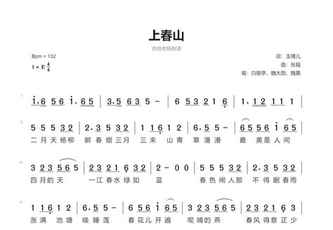 上春山简谱白敬亭魏大勋魏晨 吉他世界