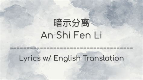 Eng Sub 暗示分离 An Shi Fen Li Imply Separation En Chinesepinyin