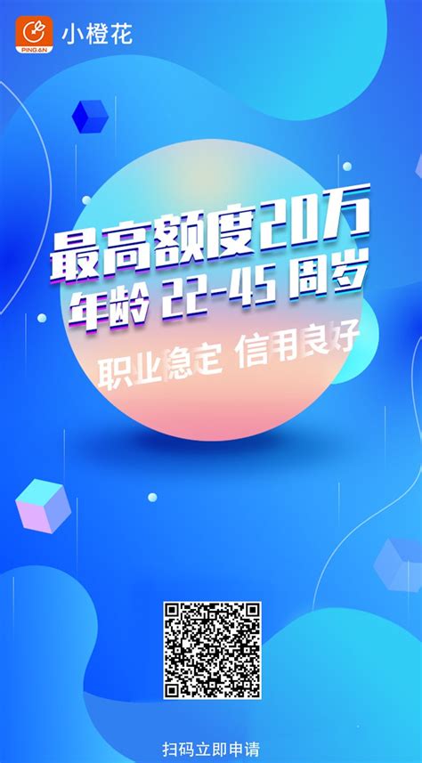 平安小橙花线上申请，平安消费金融消费信用贷款，最高20万花生信用卡