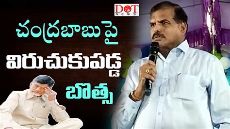 Minister Botsa Sensational Comments On Chandrababu