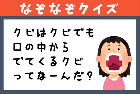 【no 178】なぞなぞクイズ（小学生レベル） なぞなぞ王国