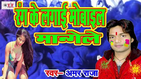 New Super Hit Holi Song 2017 Pawan Raja रग क लगई मबइल