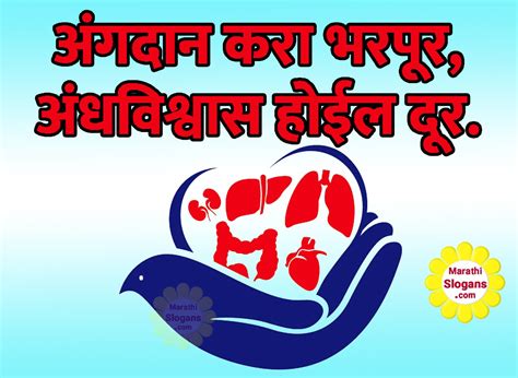 Avayav Daan Sarvshreshth Daan Marathi Slogans 53 Off