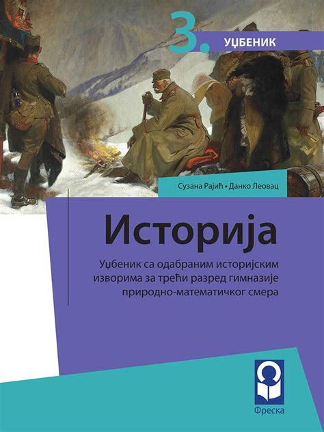 Freska Istorija Ud Benik Za Tre I Razred Gimnazije Prirodno