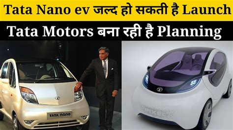 Tata Nano Launch हग New Gen EV Car YouTube