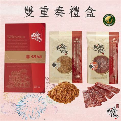 Weifeng Pork Floss Duo Gift Box Classic Pork Floss Carefully