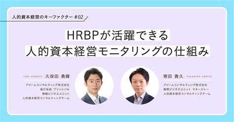 人的資本経営を成功に導く「kgi計測」3つのポイント。hrbpの重要性も解説 Smarthr Mag