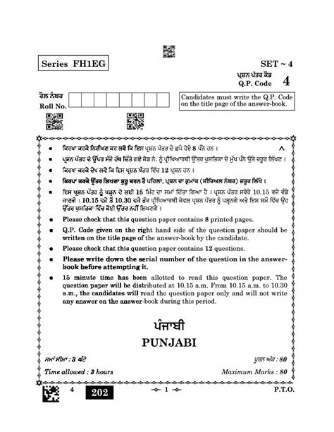 CBSE Class 12 Punjabi Question Paper 2023 PDF AglaSem