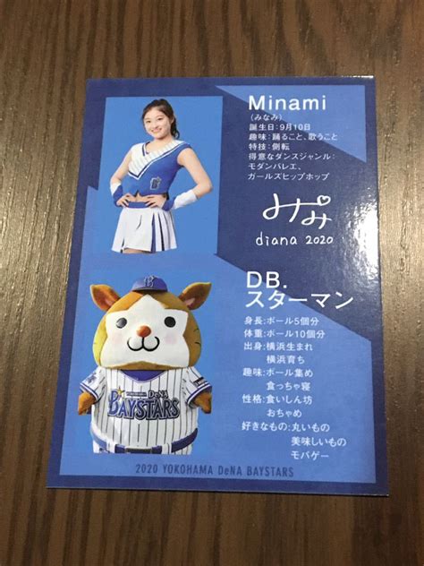 横浜denaベイスターズ アプリ 限定 カード Diana Minami スターマン 第8弾 2020 リアル化 ディアーナシングルカード