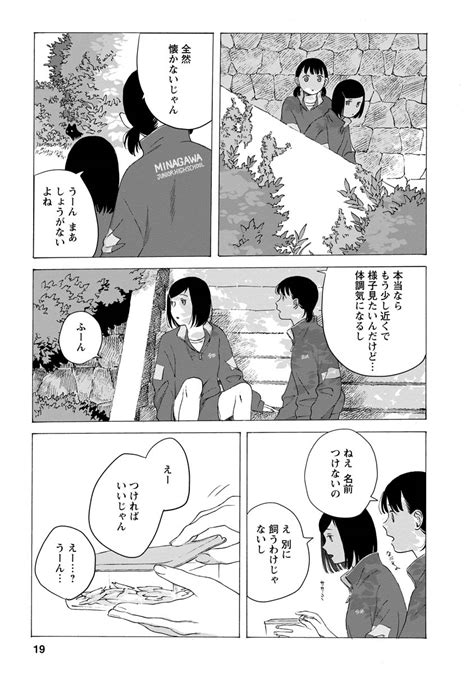 「都会から転校してきた子と、私だけは仲良くしてあげてたのに 3 9 」冬虫カイコの漫画