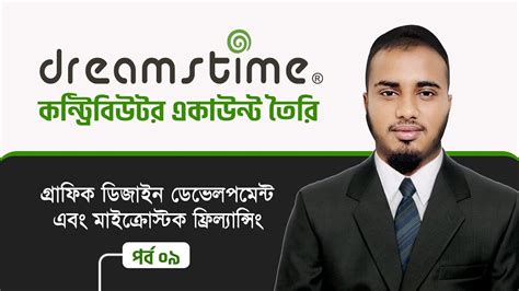 How to Become Dreamstime contributor | Dreamstime Bangla Tutorial ...