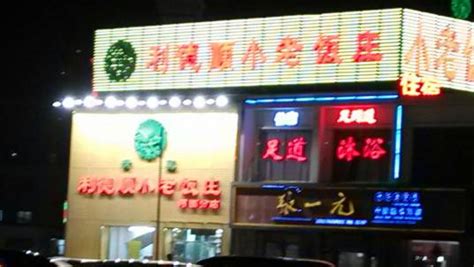 利德顺小老饭庄（大沽南路店）百度百科