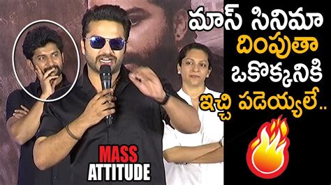 Vishwak Sen Superb Mass Speech Hit Movie Success Meet Ruhani