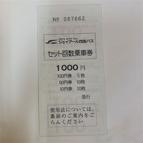 【やや傷や汚れあり】ジェイアール四国バス セット回数乗車券 未使用完品の落札情報詳細 ヤフオク落札価格検索 オークフリー