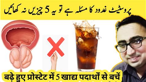 Top 5 Foods To Avoid If You Have Enlarged Prostate Dr Javaid Khan