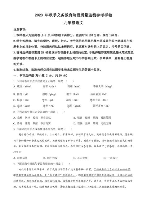 四川省广安市邻水县2023 2024学年九年级上学期期末语文试题（原卷版解析版） 21世纪教育网