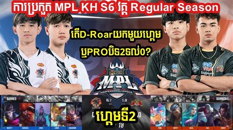 Pro Esport Vs D Roar Legends Mpl Kh S Regular