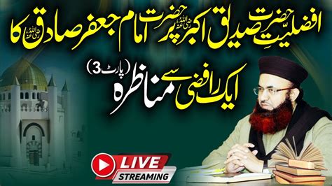 Hazrat Imam Jafar Sadiq Ka Rafzi Se Munazrah Part 3 Live Shah Jalal