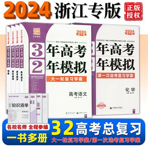 浙江专用2024版三年高考二年模拟语文数学英语物理化学生物政治历史地理信息通用技术高考选考一1轮总复习学案3年高考2两年模拟32虎窝淘