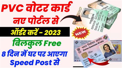 How To Order Digital Pvc Voter Id Card Online Free Pvc Voter