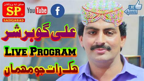 Hik Raat Jo Mahman Ali Gohar Shar Live Program S Youtube