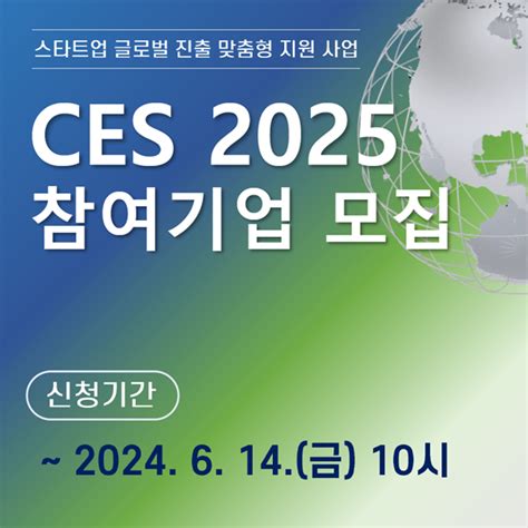 Ces 2025 서울통합관 참여기업 모집 안내