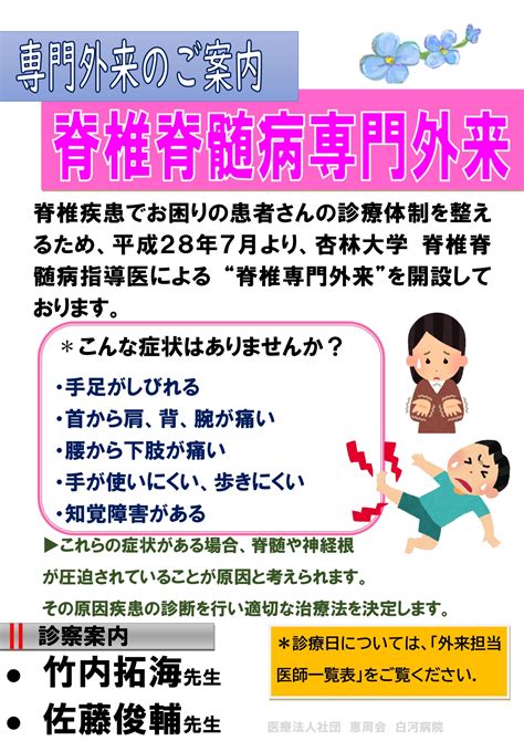 【整形外科脊椎専門】外来の診察枠が増えました 医療法人社団恵周会白河病院