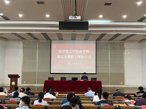 化学化工学院组织开展2023年春学期第七次教职工政治理论学习 盐城工学院 化工学院