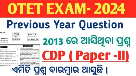 Otet Previous Year Cdp And Pedagogy Question Answer Paper