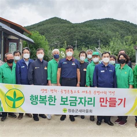 청송군ㆍ새마을회 행복한 보금자리 만들기 사업 추진 경상매일신문