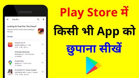 Kisi Bhi App Ko Play Store Me Kaise Chupaye How To Hide Any App In